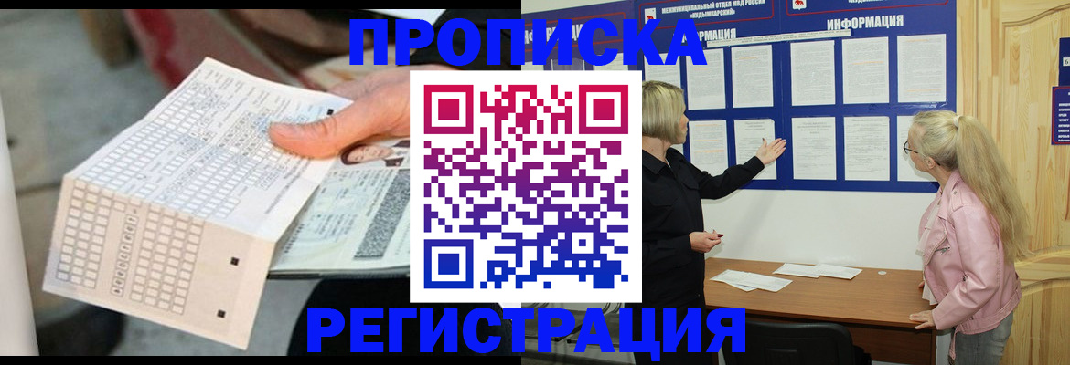 временная регистрация поиск в Йошкар-Оле