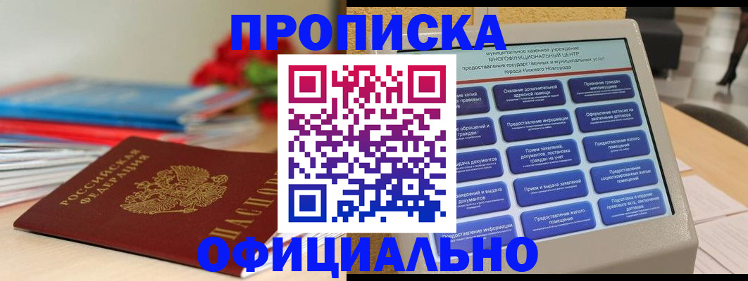 прописка ребенка в Йошкар-Оле