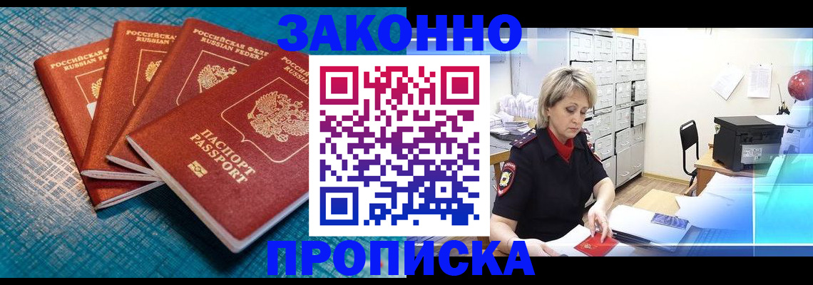 прописка законно в Йошкар-Оле