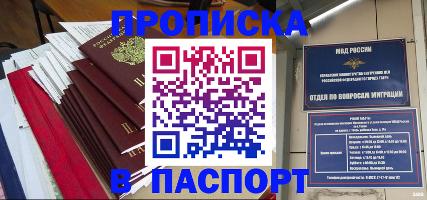 прописка регистрация в Йошкар-Оле