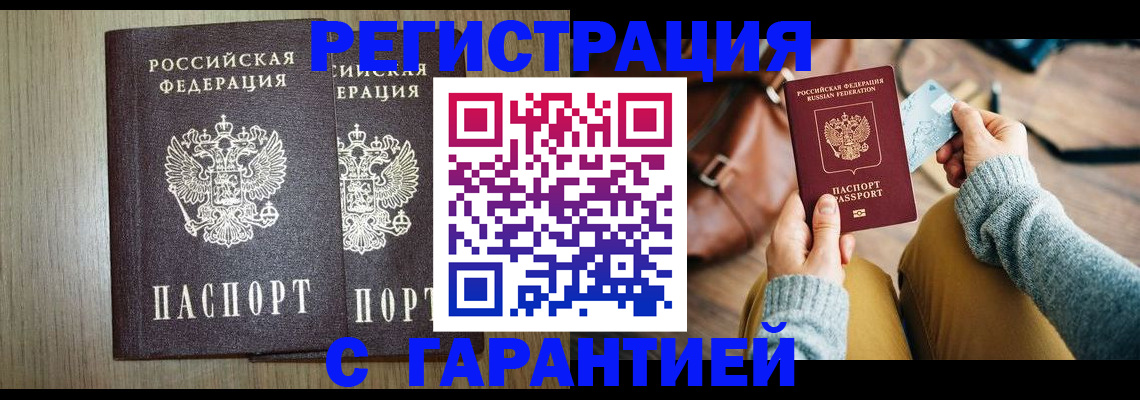 временная регистрация для всех в Йошкар-Оле