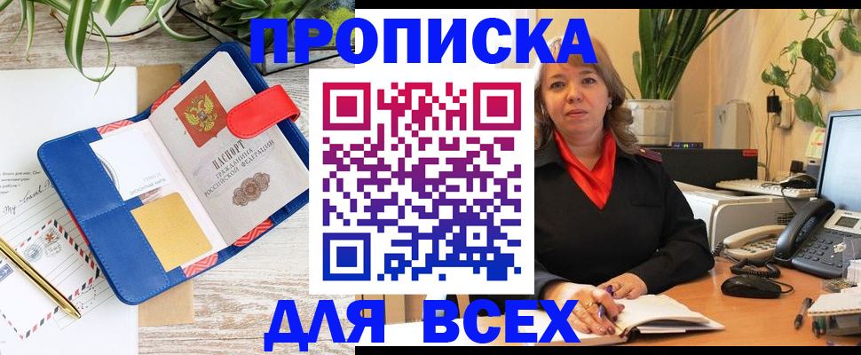 прописка ребенка в Йошкар-Оле