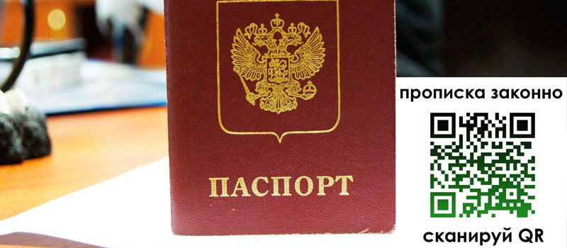 прописка в Йошкар-Оле